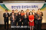 동반성장 홍보대사에 방은진감독, 조수빈 아나운서