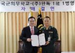 한독, 국군의무학교와 자매결연