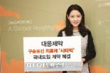 대웅제약, 구순포진 치료제 ‘시타빅’ 국내 판권 계약