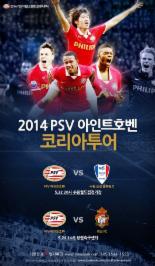 박지성, 그라운드서 국내 팬 만난다…내달 PSV 코리아 투어 개최