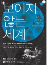 고등과학원 ‘제1회 Open KIAS 과학도서나누미 저자특강’ 행사를 개최