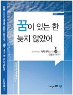 메가엠디,약학대 합격 수기집 출간