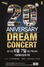 드림콘서트, 19일 예매시작과 함께 서버다운..재예매