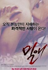 영화 ‘밀애’ 24일 개봉, 유라성의 파격적인 노출과 베드신 ‘화제’