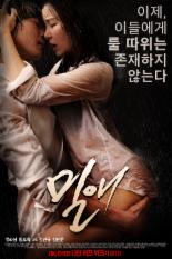 ‘밀애’, 두 남녀의 격정적인 순간 담아낸 2번째 스페셜 포스터 공개