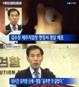 김수창 제주지검장,공공장소 음란행위 혐의…“과연 진실은?”