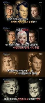 ‘서프라이즈’ 마릴린 먼로 죽음 배후는 ‘연인 로버트 케네디?’