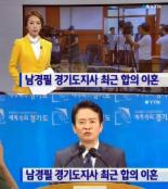 남경필 이혼, 아들 폭행-성추행 사건에 이혼까지 ‘설상가상’