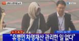 김혜경 인천지검 압송, “검찰에서 조사받겠다”...진실 털어 놓을까?