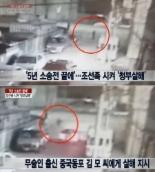 조선족 시켜 청부살해, 방화동 한 건물서 사건 발생 ‘3개월 동안 살해 준비’