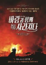 프랑스 뮤지컬 대작 '바람과 함께 사라지다' 한국서 아시아 초연 확정