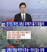 부천 주택가 칼부림, 자매 사망..이유가?