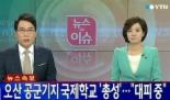 오산 공군기지 총성, 주한미군 수색작업 종료 “의심활동 발견되지 않아”
