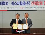 이스타항공 재능대학교와 산학협약 체결