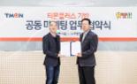 티몬, 오발탄과 티몬플러스 도입 업무제휴 체결