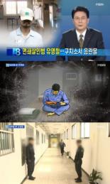 유영철, 성인물 반입에 이어 ‘인육 먹으면 정신 맑아져’ 과거 발언 관심 집중