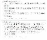 조현민 전무, '복수' 문자 보도되자 바로 사과.. 트위터에 "용서를 빈다"