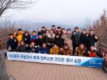 포스코ENG, 24일 오봉산 정상서 안전기원행사
