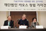무대위에서 지식을 깨운다 '카오스'재단 본격 활동 개시