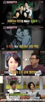 정승연 판사 송일국, 정략결혼 아닌 ‘연애결혼’ 첫눈에 반해