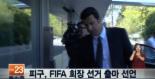 블래터 등 4명 확정, FIFA 회장 선거 누구누구 나오나? ‘시선 집중’