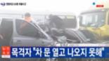 <속보> 인천 영종대교 60중 이상 추돌사고…구조차량 진입 못해 구급대원만 들어가 구조