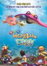 레드로버, 목포어린이바다과학관서 국내 최초 뮤지컬 4D 애니메이션 상영