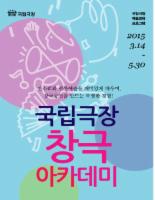 국내 유일 청소년을 위한 '국립극장 창극아카데미' 수강생 모집
