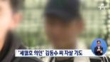 ‘세월호 의인’ 김동수 씨, 왜 자살 기도 했나? ‘제대로 된 보상 못 받아…’