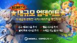 컴투스, 사커스피리츠 대규모 리버스 업데이트 실시