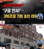 8억원에 구글 인수 거절한 CEO… 땅치고 후회하겠네 ‘구글 현재 가치는?’