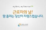 근로자의 날 유래, 근로자의 근무 의욕 상승 위해… 외국의 근로자의 날은?