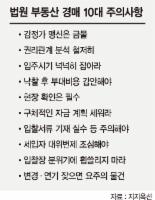 4월 감정가 이상 낙찰률 9.5%서 31%로.. 부동산 경매시장 과열 양상