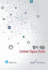 '알기 쉬운 Linked Open Data' 책자 발간
