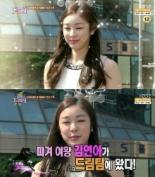 출발드림팀 김연아, 예능 나들이 나선 ‘피겨여왕’ 아름답다 칭찬에 “많이 듣는 말”