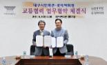 롯데百 대구점·대구시민회관, 문화사업 MOU…인프라 확대 기여