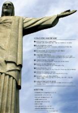 [창간 15주년/대한민국 미래시장 15국가] 브라질, 車·가전 등 제조업 발달… 인구 2억명 '중남미의 맏형'