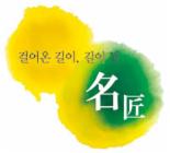 [창간 15주년/대한민국 명장열전] (3) 소설가 조정래