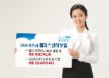 [건강한 여름휴가 보내세요] 동양생명 '수호천사 플러스상해보험'