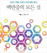 쉽지 않은 백반증 치료, e-book '백반증의 모든 것'+우백환과 함께 하세요