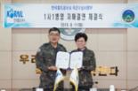 코레일, 국군수송사령부와 '1사 1병영' 자매결연 체결