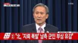 남북 협상 타결, ‘지뢰 폭발 사고’에 북한 유감 표명… 합의문 내용은?