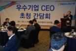 NH농협은행, 전남·광주지역 '우수기업 CEO 초청 간담회' 개최