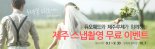듀오웨드, 제주 스냅촬영 무료이벤트 실시