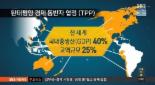 TPP 협상 타결, 오바마 대통령 “세계 경제 질서? 중국 아닌 미국이 주도해야”