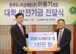 이용기 유니버살해운 회장, 한국해양대 발전기금 5000만원