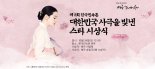 한국민속촌, ‘대한민국 사극을 빛낸 스타’로 이영애 선정