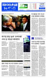 [오늘의 1면] 대기업 현금 늘려 '유비무환' 사옥 등 부동산 내다판다 외