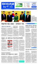[오늘의 1면] 대립각만 세운 108분… 경색정국 지속 외