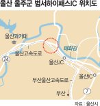 울산 범서 하이패스 전용IC 설치
